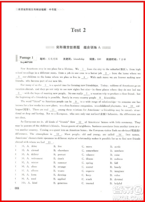 2018年完形填空与阅读理解组合训练中考版参考答案 2018年完形填空与阅读理解组合训练中考版参考答案