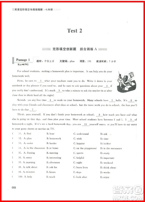 9787538567076完形填空与阅读理解组合训练七年级参考答案 9787538567076完形填空与阅读理解组合训练七年级参考答案