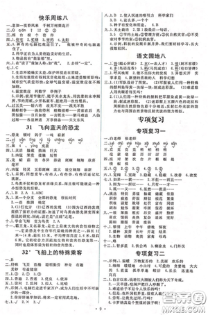2018新能力培养与测试四年级上册语文人教版答案 2018新能力培养与测试四年级上册语文人教版答案
