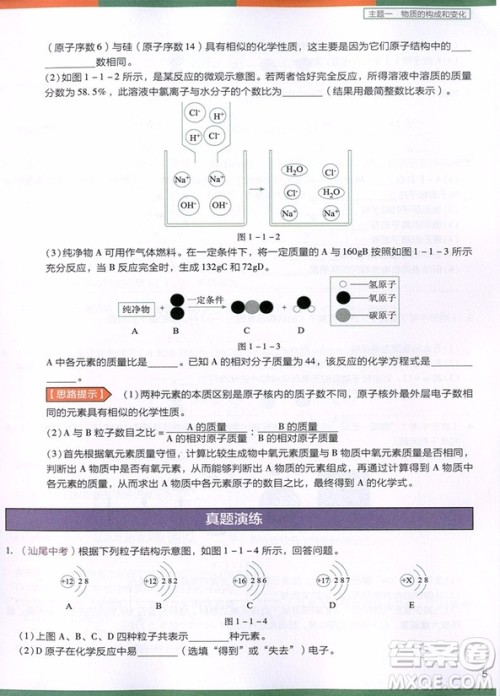 2018新版学而思初中化学压轴题秘籍参考答案