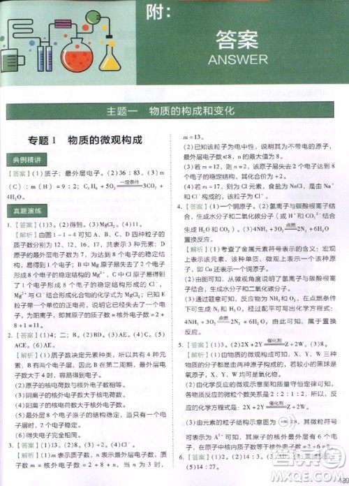 2018新版学而思初中化学压轴题秘籍参考答案 2018新版学而思初中化学压轴题秘籍参考答案