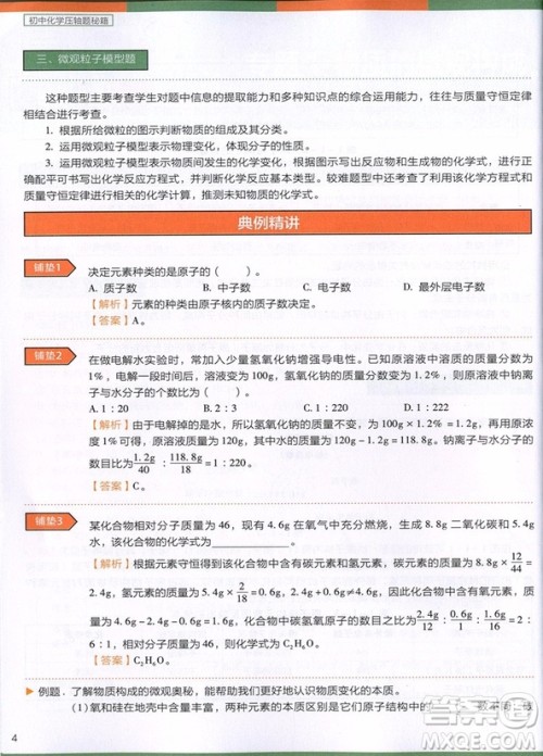 2018新版学而思初中化学压轴题秘籍参考答案 2018新版学而思初中化学压轴题秘籍参考答案