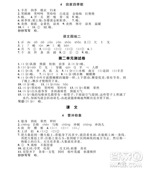 2018年钟书金牌上海作业语文二年级第一学期参考答案