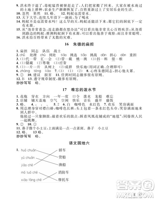 2018年钟书金牌上海作业语文二年级第一学期参考答案