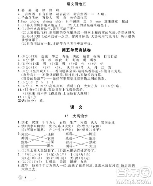 2018年钟书金牌上海作业语文二年级第一学期参考答案