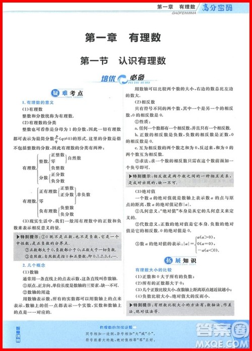 2018年高分密码培优必练七年级数学参考答案 2018年高分密码培优必练七年级数学参考答案
