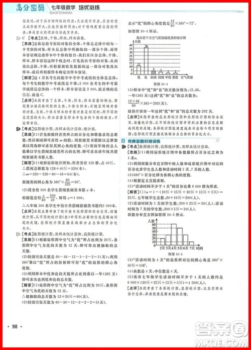 2018年高分密码培优必练七年级数学参考答案 2018年高分密码培优必练七年级数学参考答案