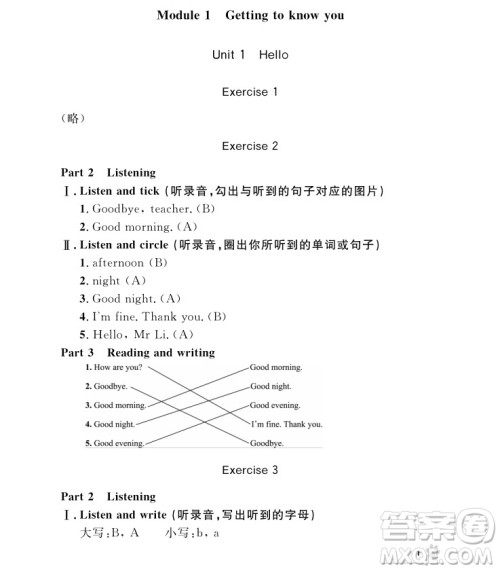 2018年钟书金牌上海作业英语N版2年级上册参考答案