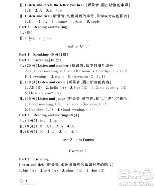 2018年钟书金牌上海作业英语N版2年级上册参考答案