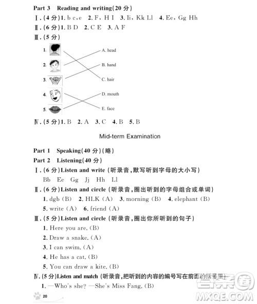 2018年钟书金牌上海作业英语N版2年级上册参考答案