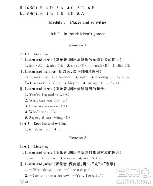 2018年钟书金牌上海作业英语N版2年级上册参考答案