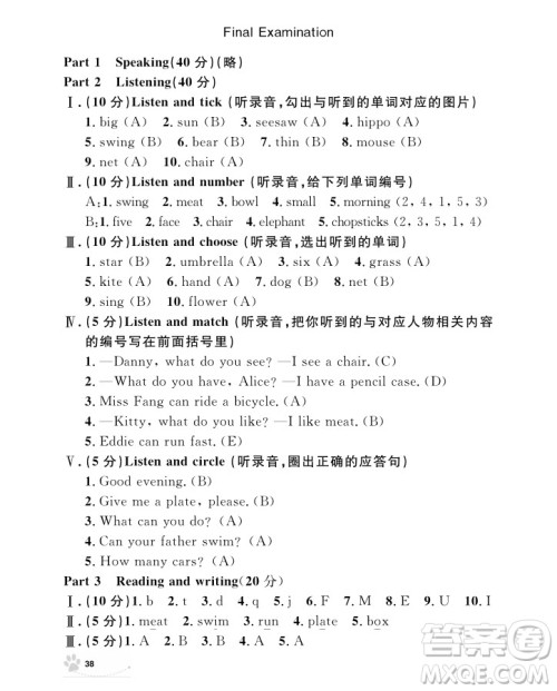 2018年钟书金牌上海作业英语N版2年级上册参考答案