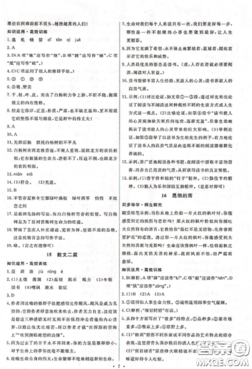 2018新版能力培养与测试人教版八年级上册语文参考答案 2018新版能力培养与测试人教版八年级上册语文参考答案