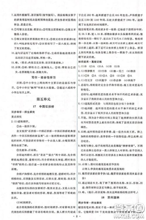 2018新版能力培养与测试人教版八年级上册语文参考答案 2018新版能力培养与测试人教版八年级上册语文参考答案