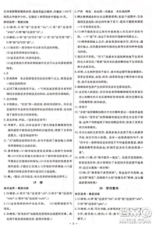 2018新版能力培养与测试人教版八年级上册语文参考答案 2018新版能力培养与测试人教版八年级上册语文参考答案