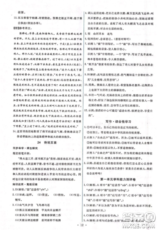 2018新版能力培养与测试人教版八年级上册语文参考答案