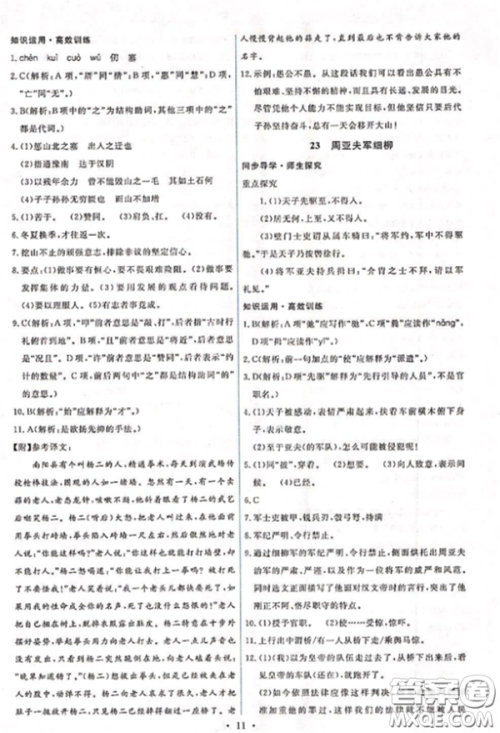 2018新版能力培养与测试人教版八年级上册语文参考答案 2018新版能力培养与测试人教版八年级上册语文参考答案
