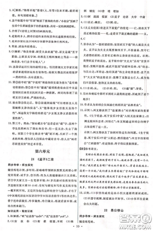 2018新版能力培养与测试人教版八年级上册语文参考答案 2018新版能力培养与测试人教版八年级上册语文参考答案