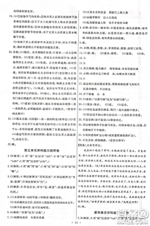 2018新版能力培养与测试人教版八年级上册语文参考答案 2018新版能力培养与测试人教版八年级上册语文参考答案