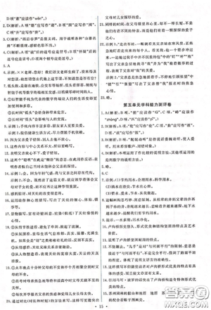 2018新版能力培养与测试人教版八年级上册语文参考答案 2018新版能力培养与测试人教版八年级上册语文参考答案