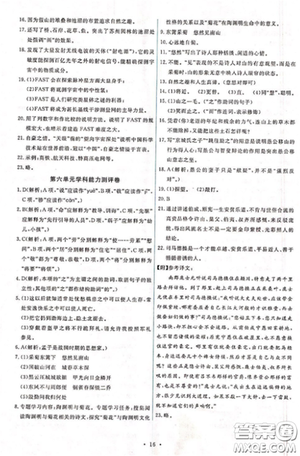 2018新版能力培养与测试人教版八年级上册语文参考答案
