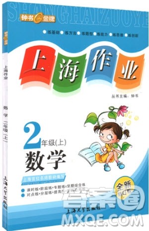 2018年二年级上册数学上海作业参考答案 2018年二年级上册数学上海作业参考答案