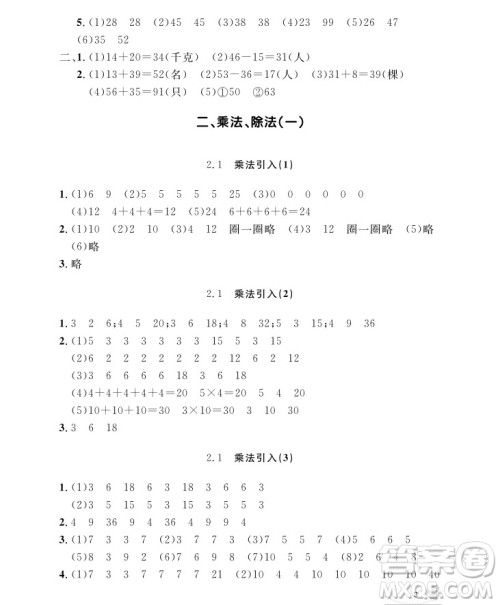 2018年二年级上册数学上海作业参考答案