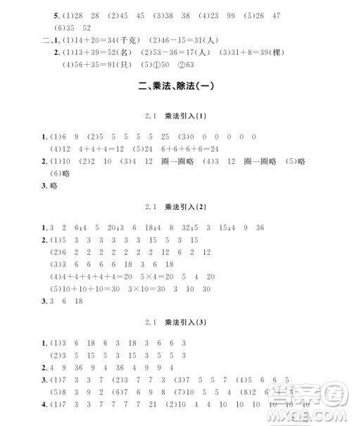 2018年二年级上册数学上海作业参考答案 2018年二年级上册数学上海作业参考答案