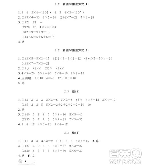 2018年二年级上册数学上海作业参考答案 2018年二年级上册数学上海作业参考答案