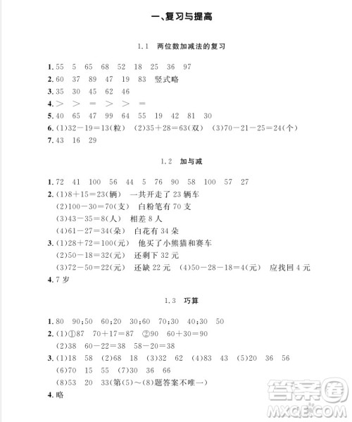 2018年二年级上册数学上海作业参考答案 2018年二年级上册数学上海作业参考答案