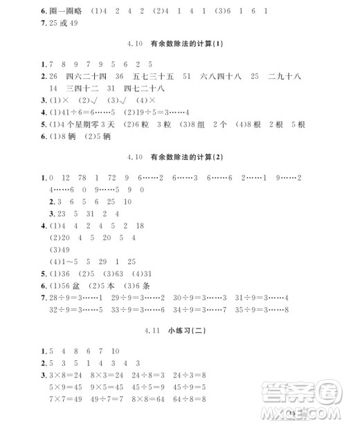 2018年二年级上册数学上海作业参考答案 2018年二年级上册数学上海作业参考答案