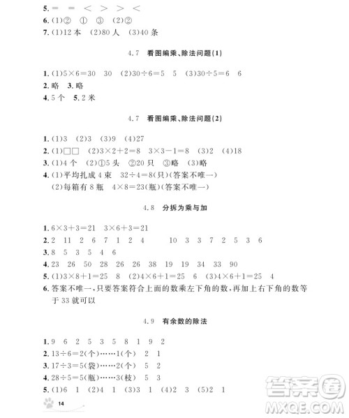 2018年二年级上册数学上海作业参考答案 2018年二年级上册数学上海作业参考答案