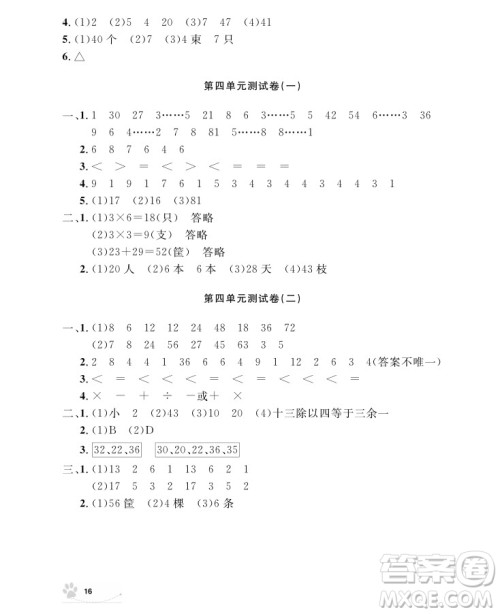 2018年二年级上册数学上海作业参考答案 2018年二年级上册数学上海作业参考答案