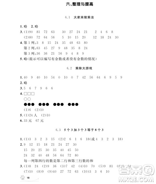 2018年二年级上册数学上海作业参考答案 2018年二年级上册数学上海作业参考答案