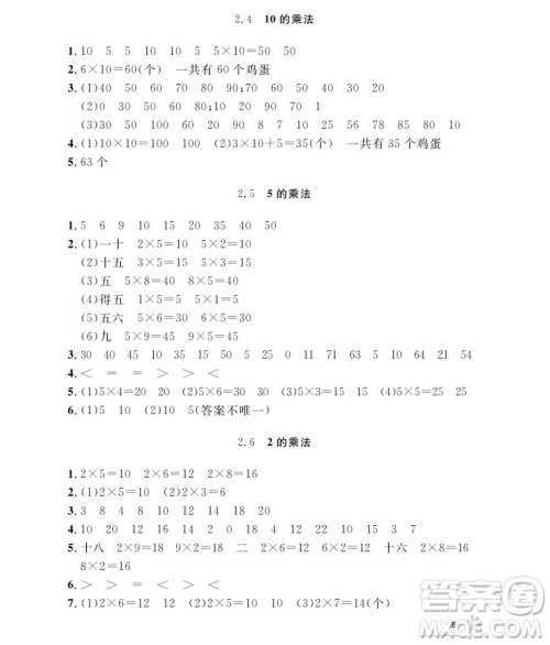 2018年二年级上册数学上海作业参考答案 2018年二年级上册数学上海作业参考答案