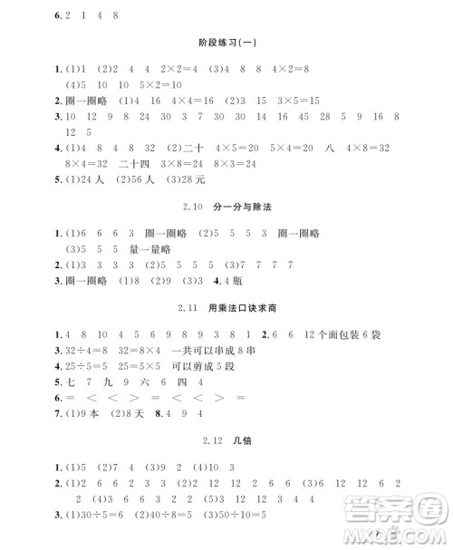 2018年二年级上册数学上海作业参考答案 2018年二年级上册数学上海作业参考答案