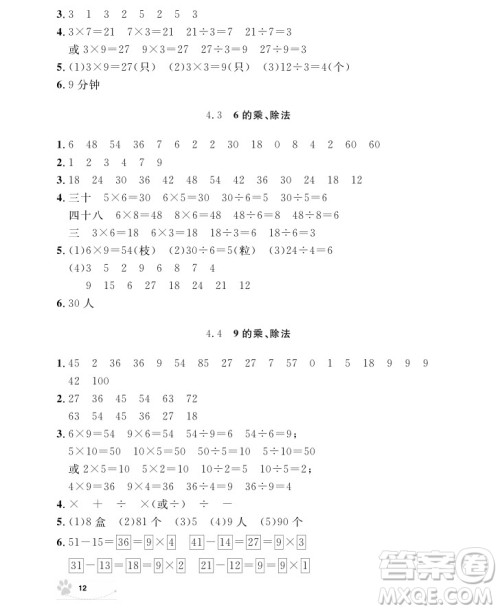 2018年二年级上册数学上海作业参考答案 2018年二年级上册数学上海作业参考答案