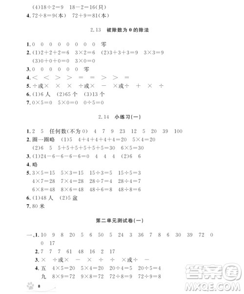 2018年二年级上册数学上海作业参考答案 2018年二年级上册数学上海作业参考答案