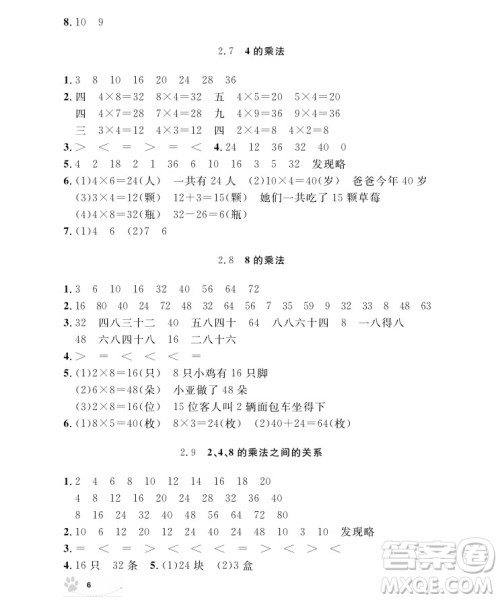 2018年二年级上册数学上海作业参考答案 2018年二年级上册数学上海作业参考答案