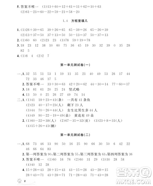2018年二年级上册数学上海作业参考答案 2018年二年级上册数学上海作业参考答案