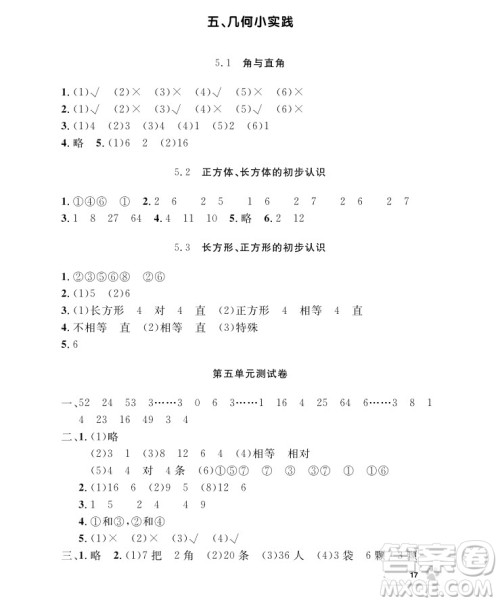 2018年二年级上册数学上海作业参考答案 2018年二年级上册数学上海作业参考答案