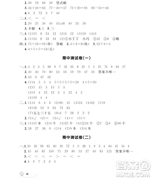 2018年二年级上册数学上海作业参考答案 2018年二年级上册数学上海作业参考答案