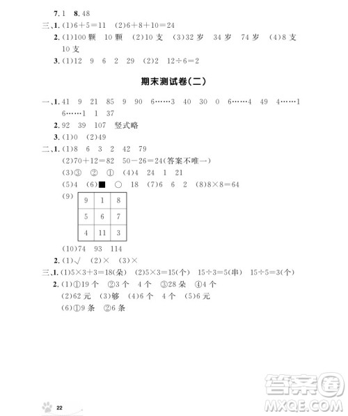 2018年二年级上册数学上海作业参考答案 2018年二年级上册数学上海作业参考答案