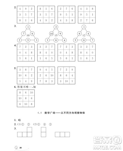 2018年二年级上册数学上海作业参考答案