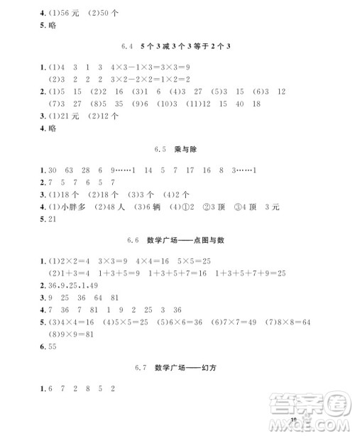 2018年二年级上册数学上海作业参考答案 2018年二年级上册数学上海作业参考答案