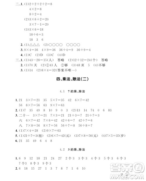 2018年二年级上册数学上海作业参考答案 2018年二年级上册数学上海作业参考答案