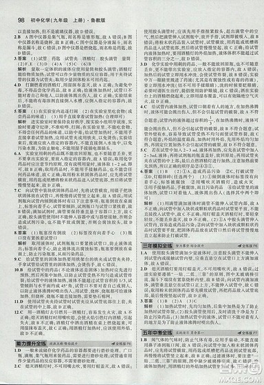 2019版5年中考3年模拟初中化学九年级上册鲁教版答案