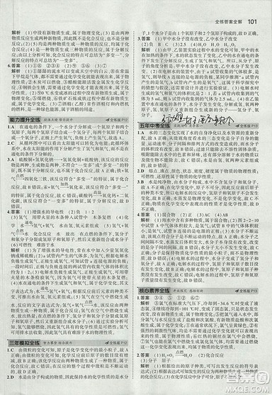 2019版5年中考3年模拟初中化学九年级上册鲁教版答案