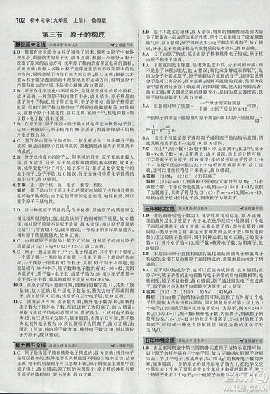 2019版5年中考3年模拟初中化学九年级上册鲁教版答案