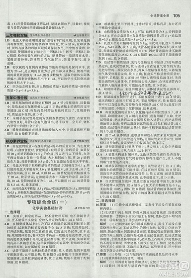 2019版5年中考3年模拟初中化学九年级上册鲁教版答案